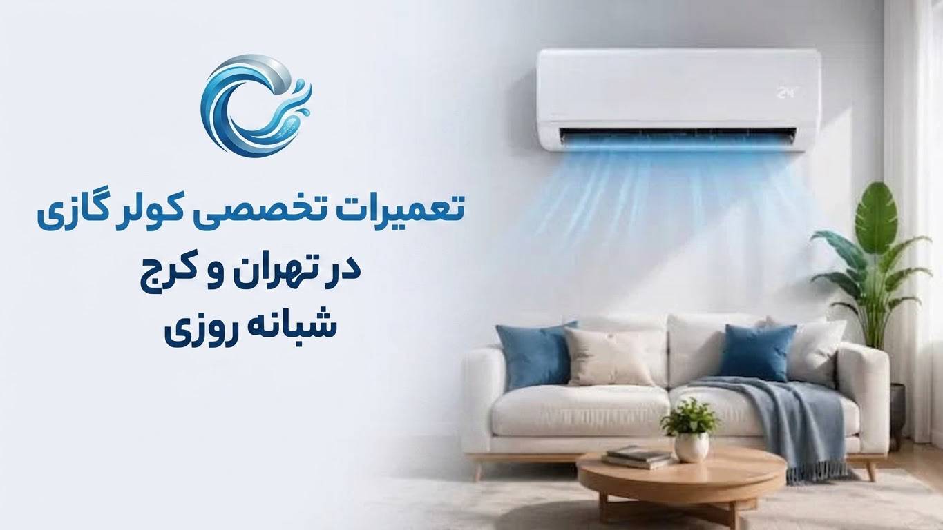 برفاب سرویس