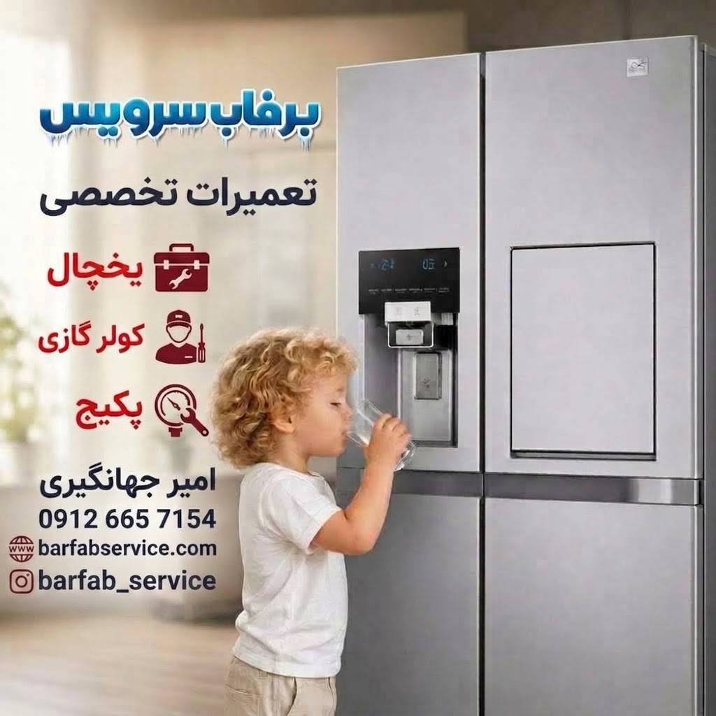 سرویس بارفاب